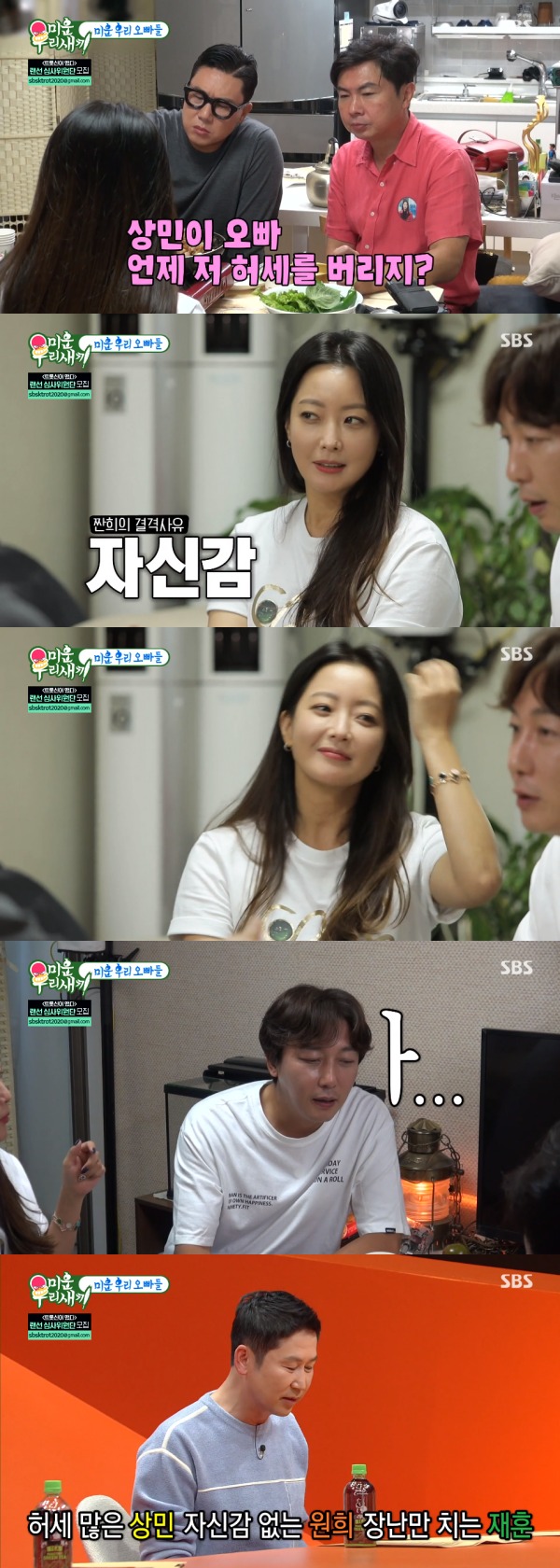 SBS '미운 우리 새끼' 방송 화면 캡처 © 뉴스1