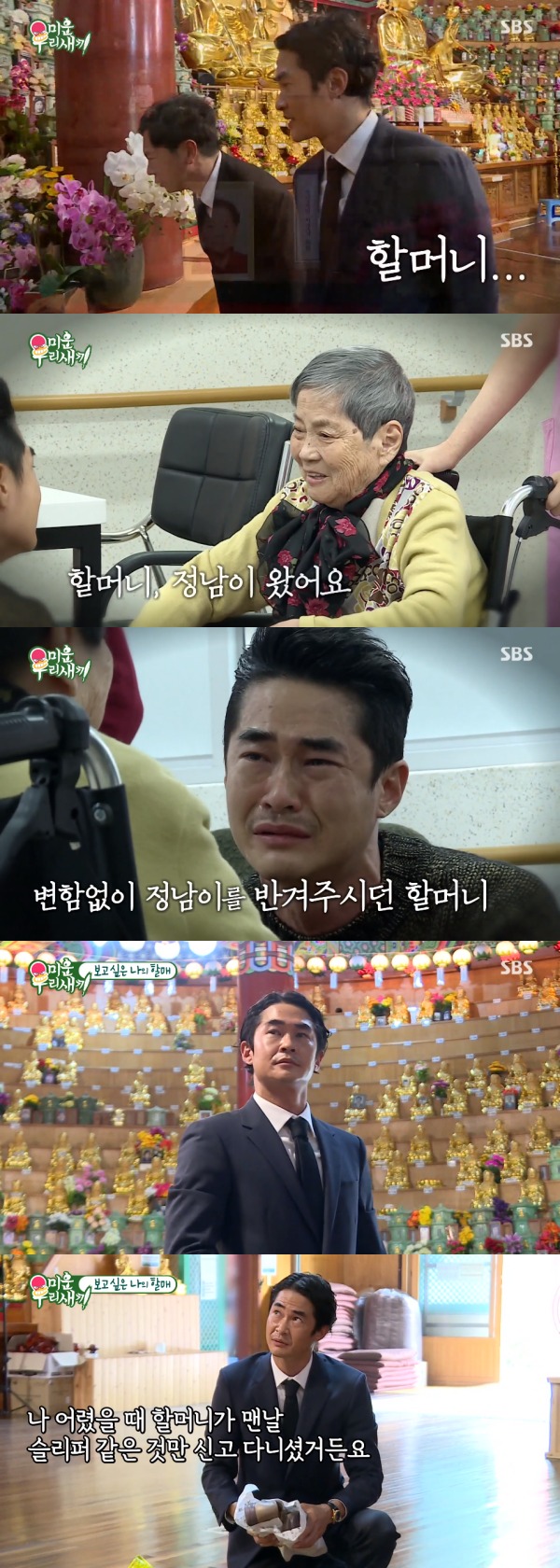 SBS '미운 우리 새끼' 방송 화면 캡처 © 뉴스1