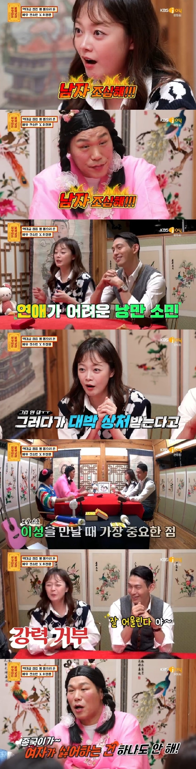 KBS Joy '무엇이든 물어보살' 캡처 © 뉴스1