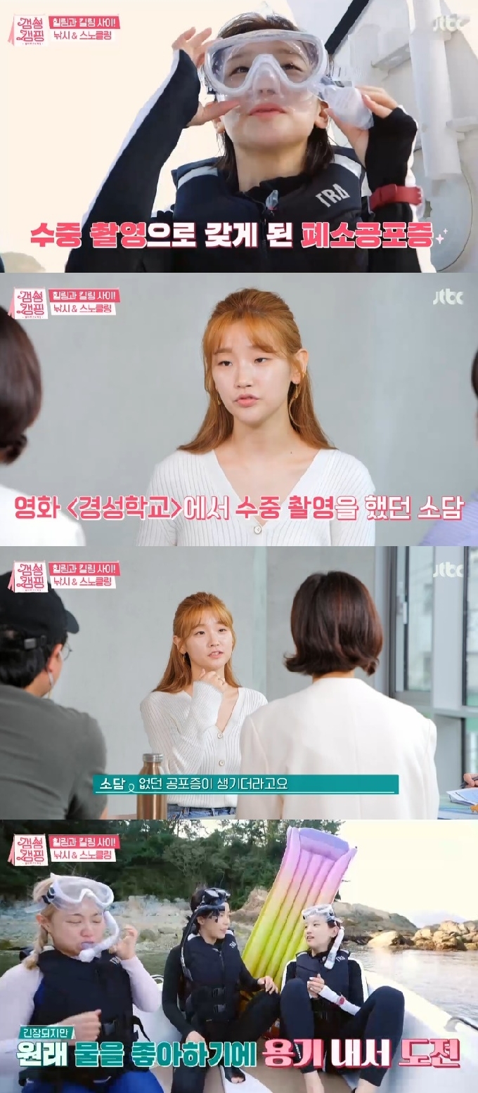 JTBC '갬성캠핑' 캡처 © 뉴스1