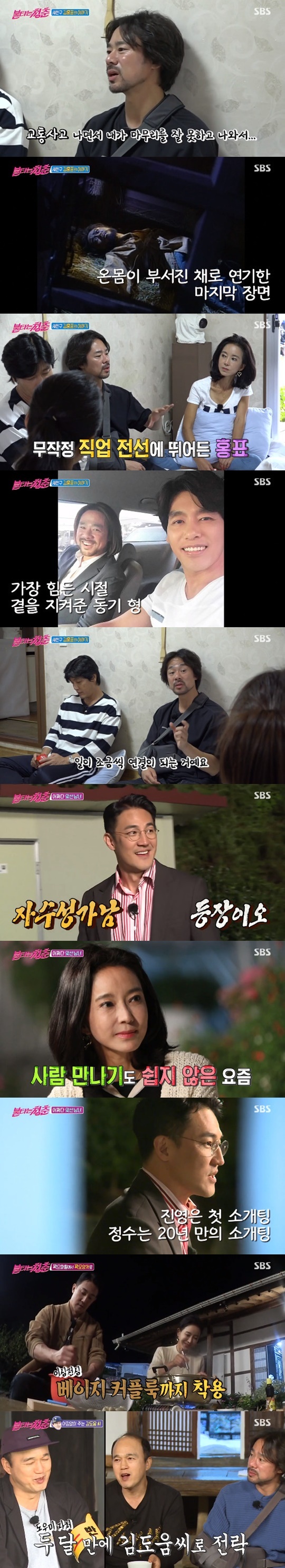 SBS '불타는 청춘' © 뉴스1