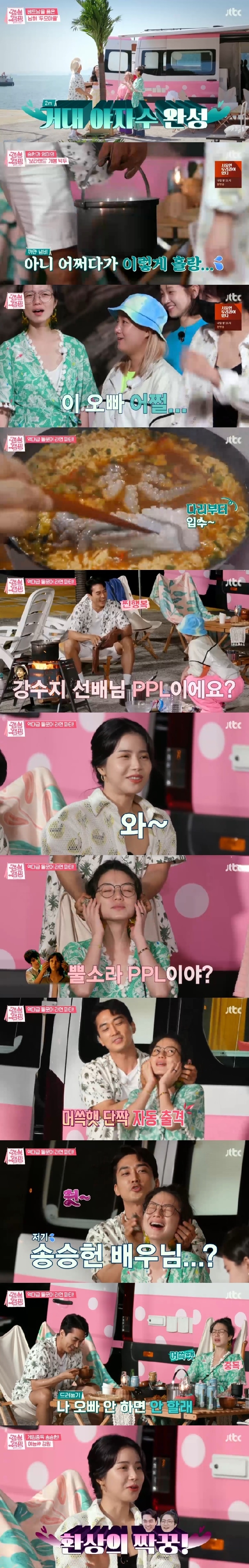 JTBC '갬성캠핑' 캡처 © 뉴스1