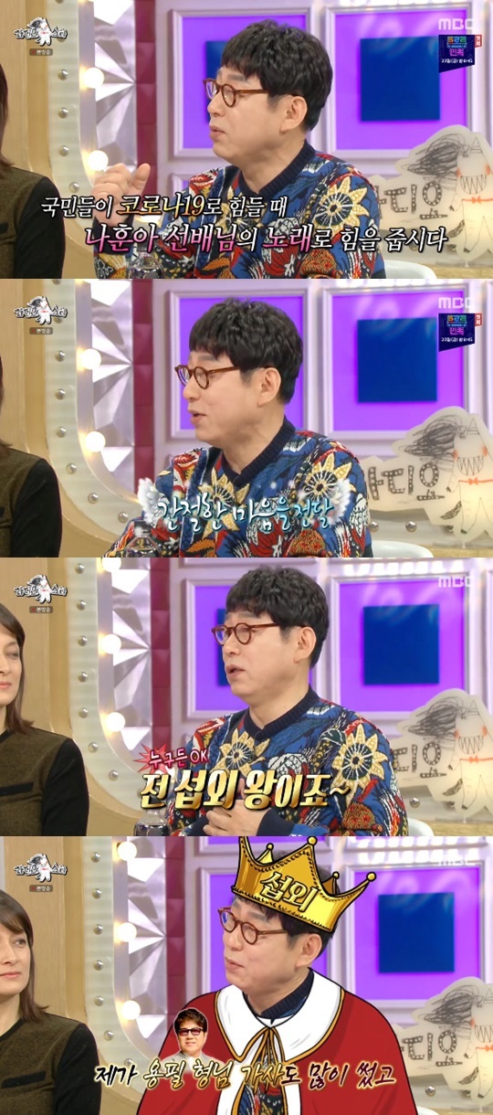 MBC '라디오스타' © 뉴스1
