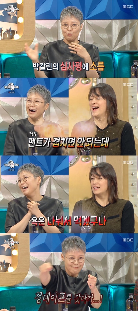MBC '라디오스타' © 뉴스1
