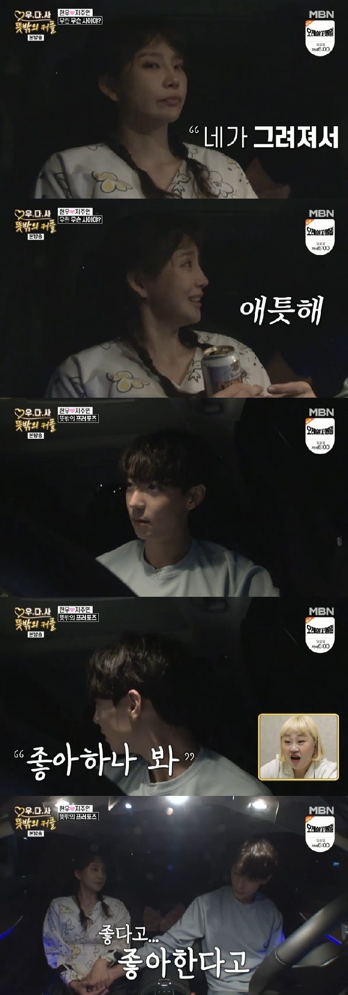 MBN '우다사3' 캡처 © 뉴스1
