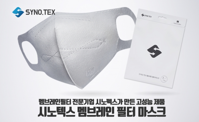 시노펙스, '시노텍스 마스크' 美 FDA 등록