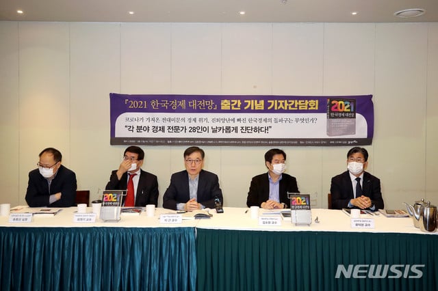 21일 오전 서울 중구 달개비에서 열린 '2021 한국경제 대전망' 출간 기념 간담회에 참석한 공동 저자들. 왼쪽부터 송홍선 자본시장연구원 펀드연금실장, 최영기 한림대학교 경영학부 객원교수, 이근 서울대학교 경제학부 교수, 김호원 서울대학교 산학협력 교수, 류덕현 중앙대학교 경제학부 교수. /사진=뉴시스