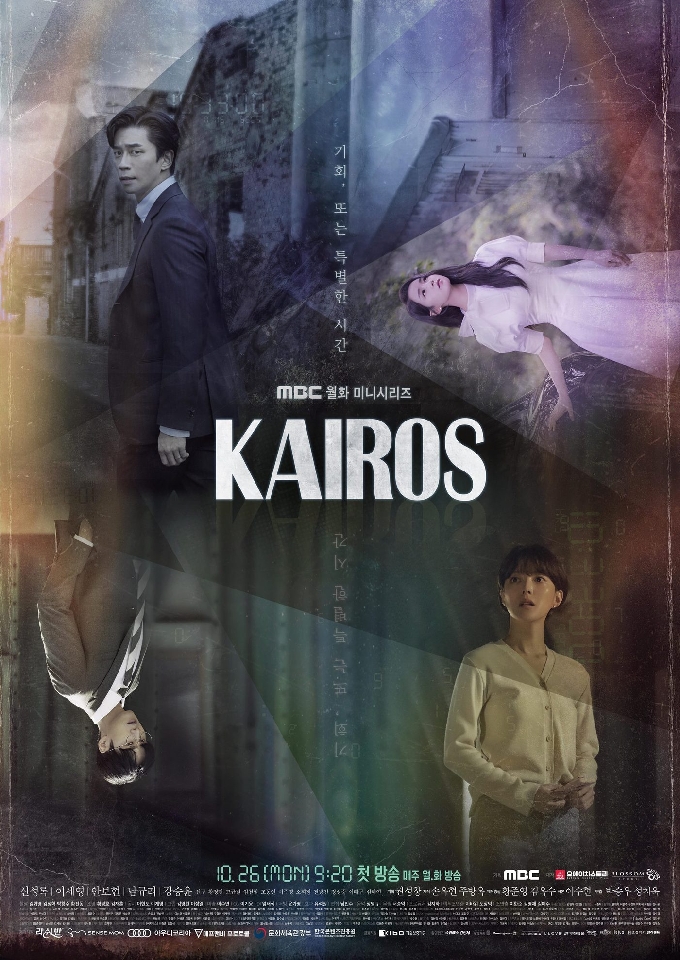 MBC '카이로스' © 뉴스1