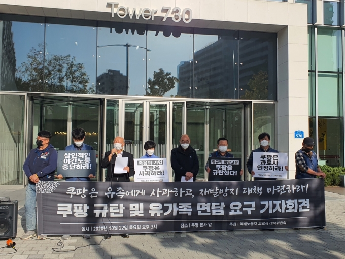 택배노동자 과로사 대책위원회가 22일 오후 3시 서울 송파구 쿠팡 본사 앞에서 과로사 규탄 기자회견을 열었다. /사진=정경훈 기자