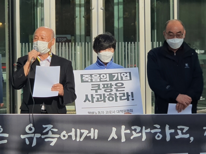 22일 서울 송파구 쿠팡 본사 앞 택배노동자 과로사 대책위원회 기자회견 /사진=정경훈 기자