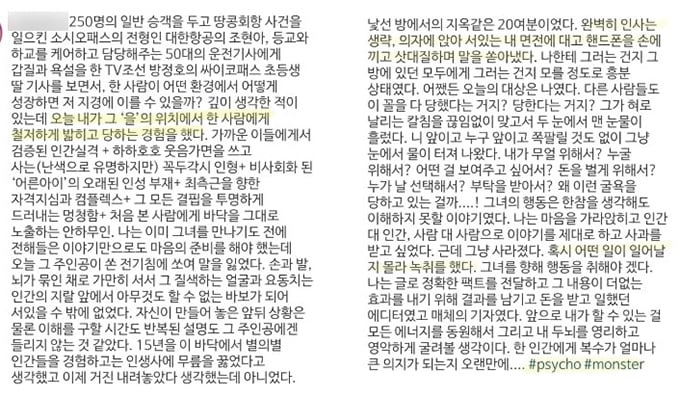 /사진=스타일리스트 A씨가 게재한 인스타그램 전문