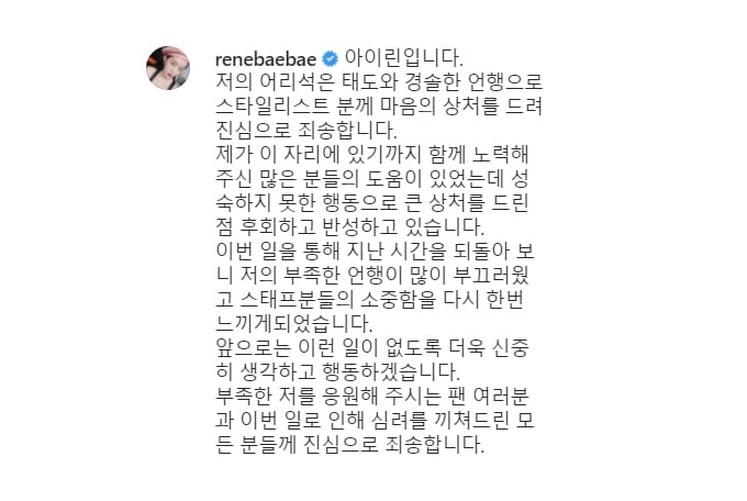 /사진=아이린 인스타그램