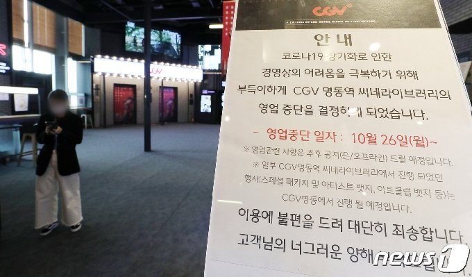 [사진] '코로나 타격' CJ CGV, 26일부터 7개 지점 영업 중단