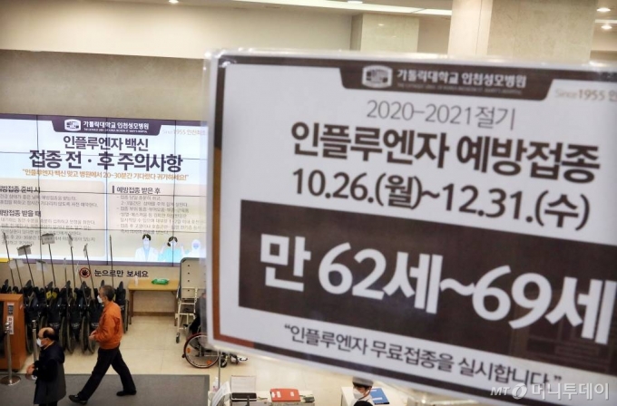 [인천=뉴시스] 이종철 기자 = 독감백신의 불안감이 커지고 있는 가운데 26일 오전 인천시 부평구 가톨릭대 인천성모병원에서 만 62~69세 사이의 어르신들의 무료독감 예방접종 안내문과 독감 예방접종 주의시항을 보여주고 있다. 2020.10.26.   jc4321@newsis.com
