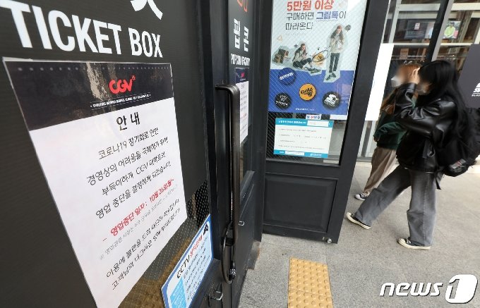 [사진] CGV, 경영난으로 7개지점 영업 중단