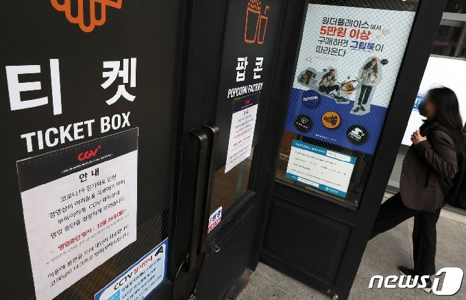 [사진] CGV, 경영난으로 오늘부터 7개지점 영업 중단