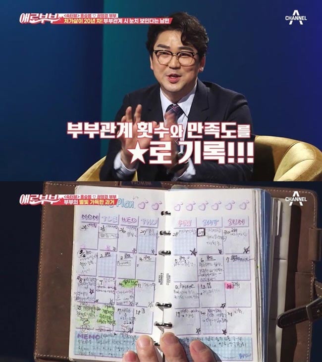 /사진=채널A '애로부부' 방송 화면 캡처
