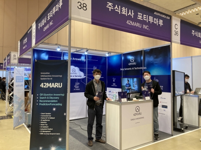 포티투마루(42Maru) ‘AI EXPO KOREA 2020(국제인공지능대전)’ 참가 머니투데이