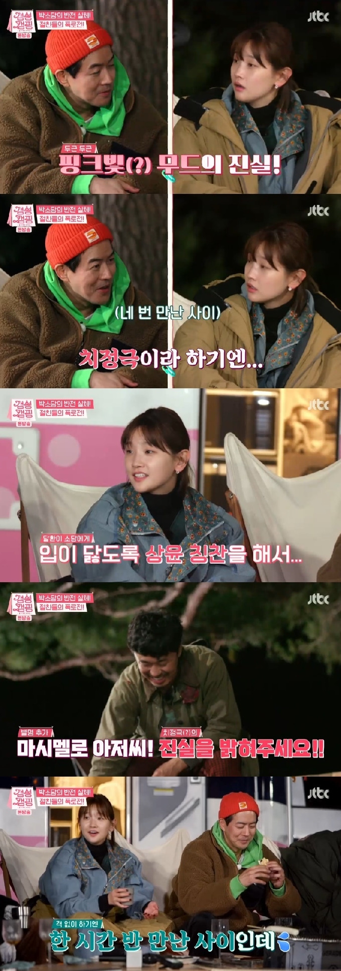 JTBC '갬성캠핑' 캡처 © 뉴스1