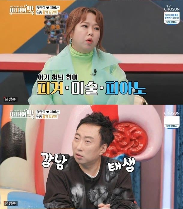 /사진=TV조선 '아내의 맛' 방송 화면 캡처