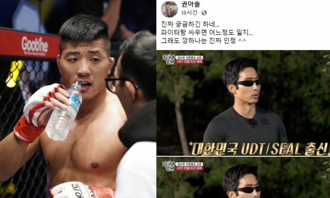 권아솔, 이근 대위 공개 저격?… 권아솔, 이근 대위 공개 저격?…