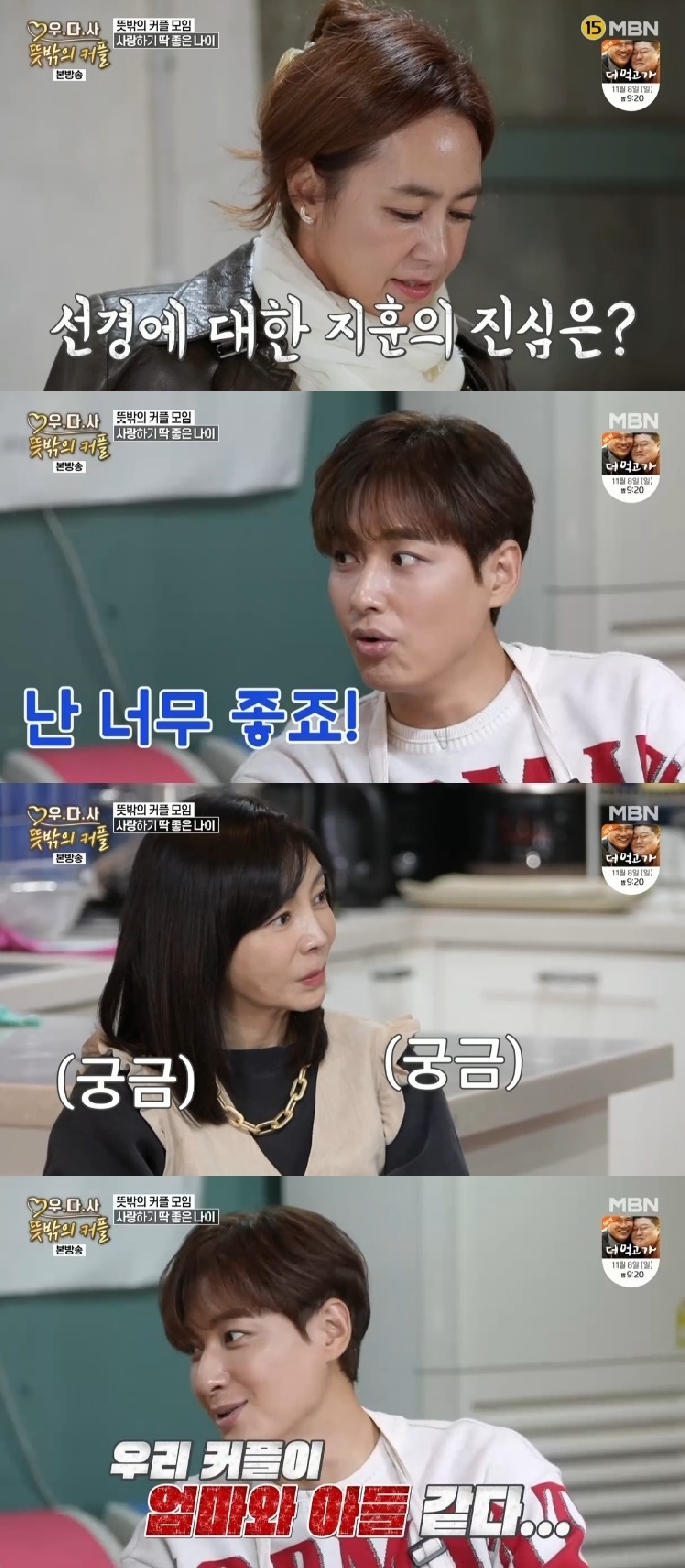 MBN '우다사3' 캡처 © 뉴스1