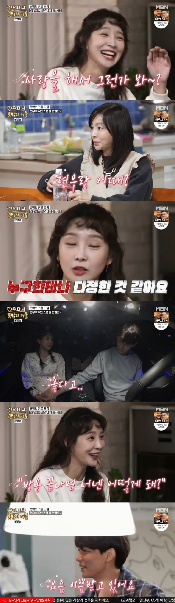 MBN '우다사3' 캡처 © 뉴스1