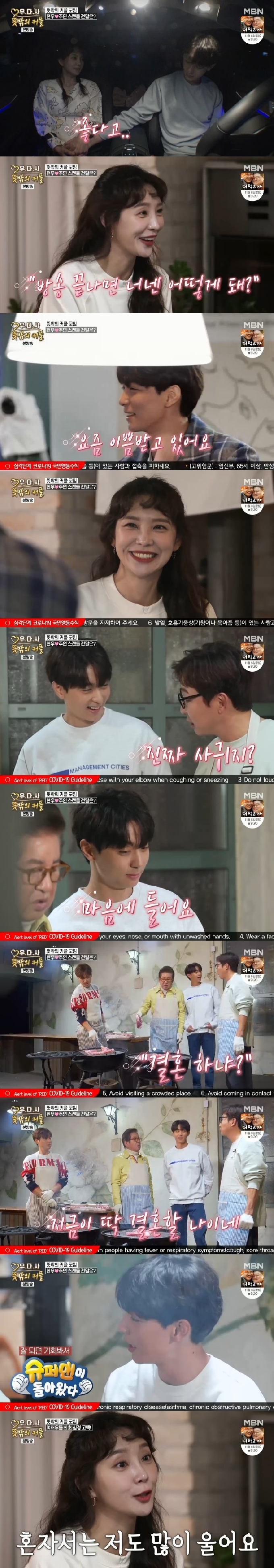 MBN '우다사3' 캡처 © 뉴스1