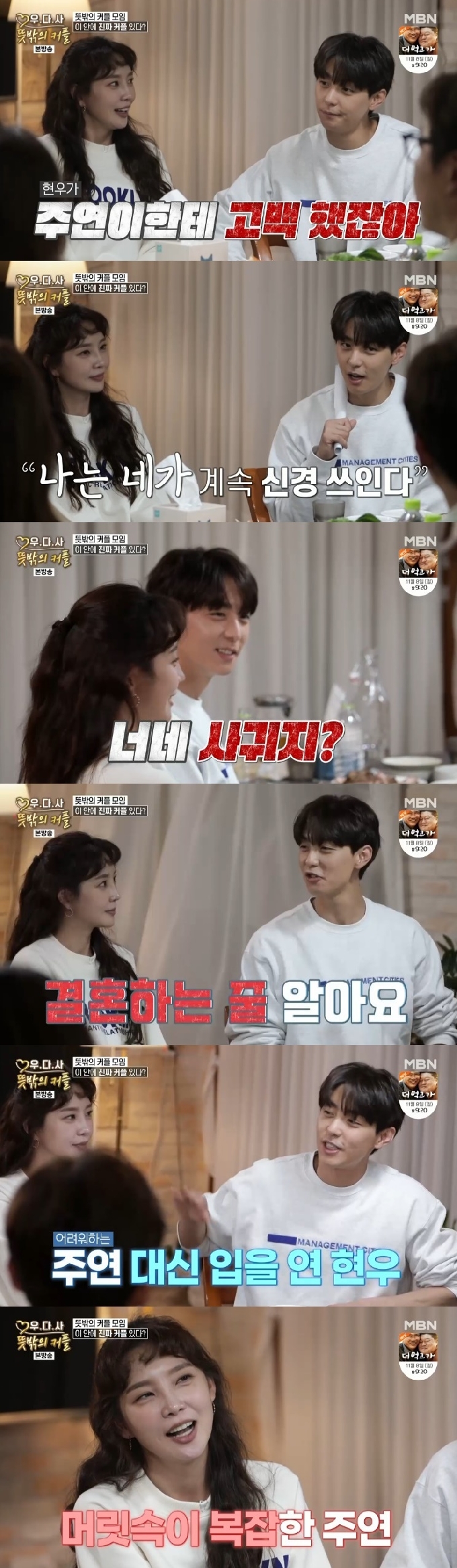 MBN '우다사3' 캡처 © 뉴스1