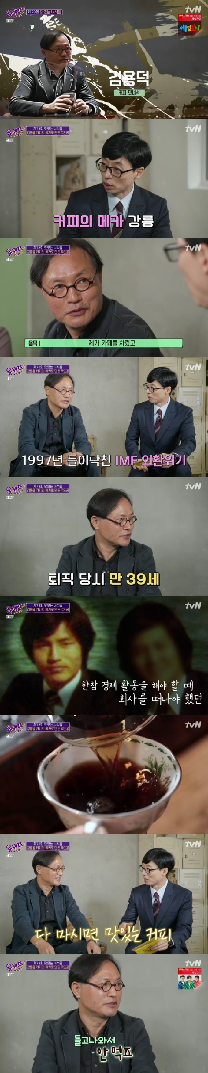 tvN '유 퀴즈 온 더 블럭' 캡처 © 뉴스1