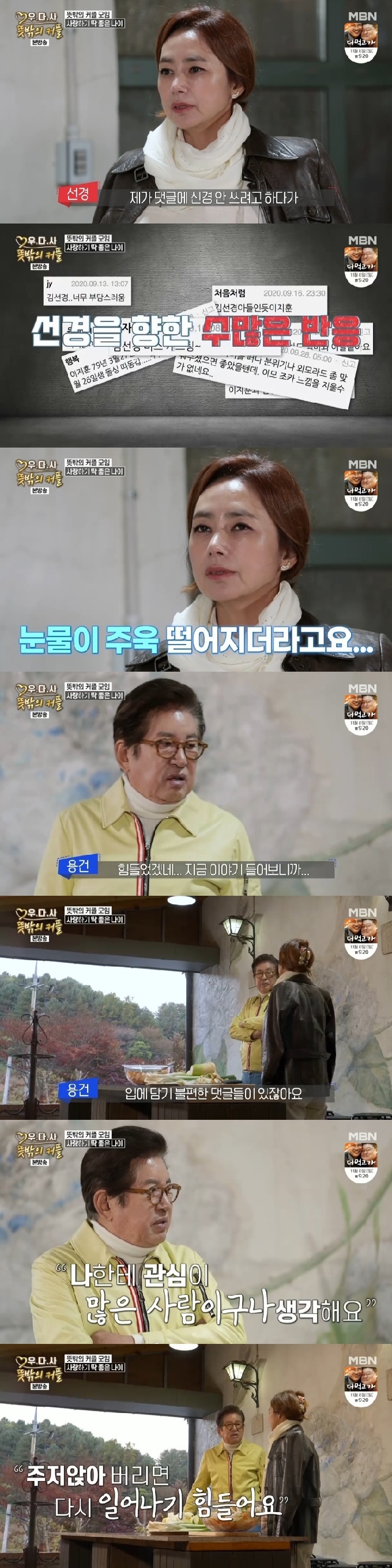 MBN '우다사3' 캡처 © 뉴스1