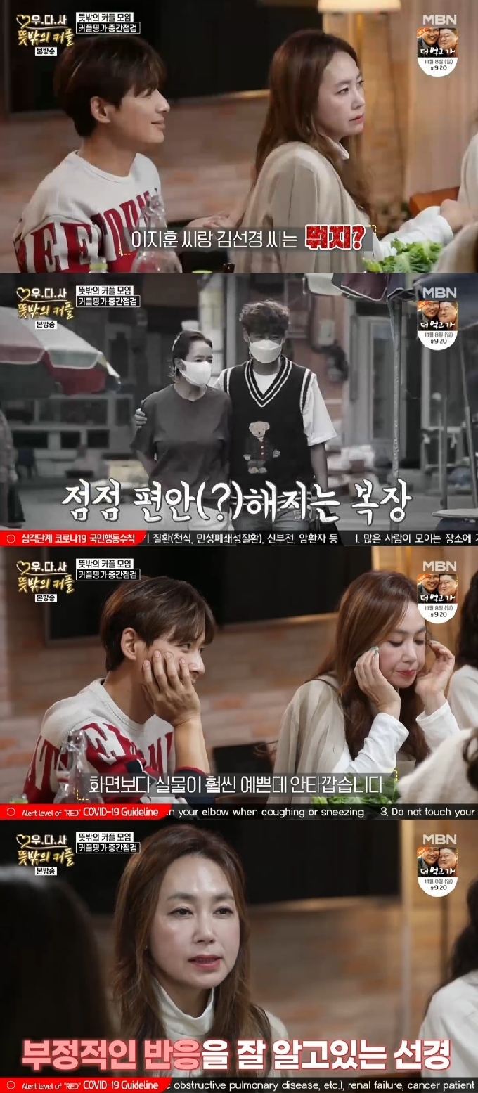 MBN '우다사3' 캡처 © 뉴스1