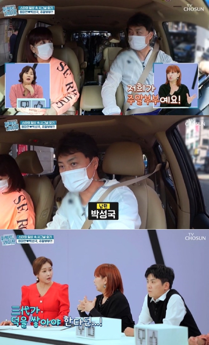 TV조선 '퍼펙트라이프' 방송화면 갈무리 © 뉴스1