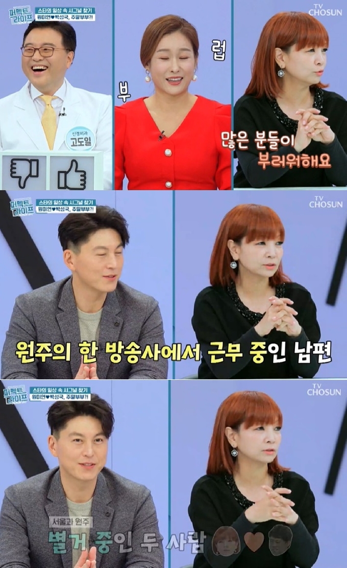 TV조선 '퍼펙트라이프' 방송화면 갈무리 © 뉴스1