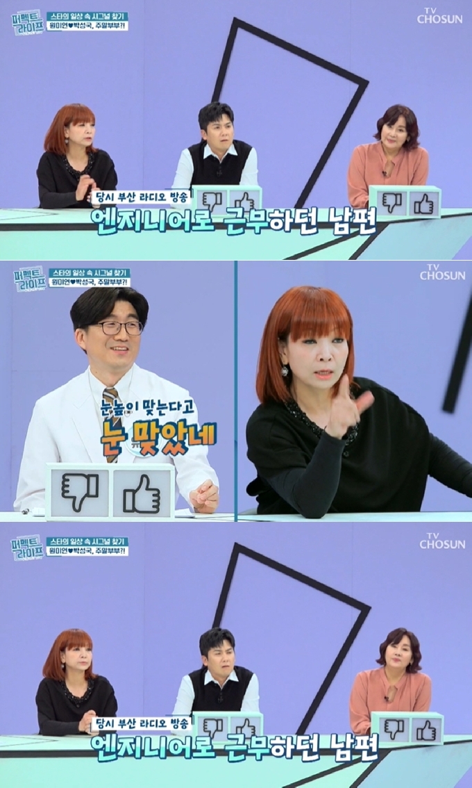 TV조선 '퍼펙트라이프' 방송화면 갈무리 © 뉴스1