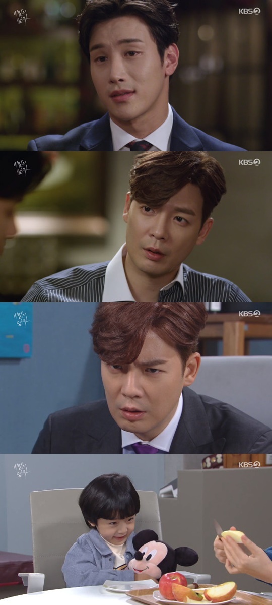 KBS 2TV '비밀의 남자' © 뉴스1