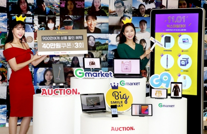 G마켓·옥션·G9, "최대 40만원 쿠폰 받자" 빅스마일데이 진행
