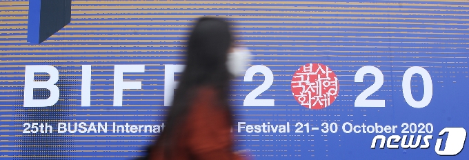 제25회 부산국제영화제(BIFF)가 개막한 21일 부산 해운대구 하늘연극장에서 영화 관람을 마친 관객들이 극장을 나오고 있다. 2020.10.21/뉴스1 © News1 여주연 기자