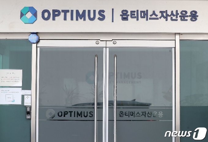 서울 강남구 옵티머스자산운용 사무실 2020.10.13/뉴스1 © News1 임세영 기자
