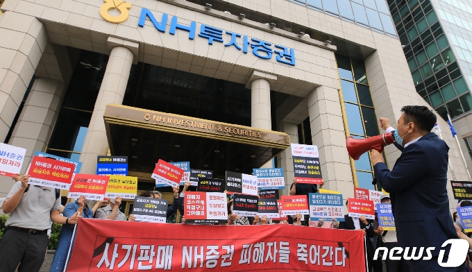 옵티머스 펀드 NH투자증권 피해자들이 지난 7월23일 오전 서울 여의도 NH투자증권 앞에서 '사기판매'를 규탄하고 있다.2020.7.23/뉴스1 © News1 구윤성 기자