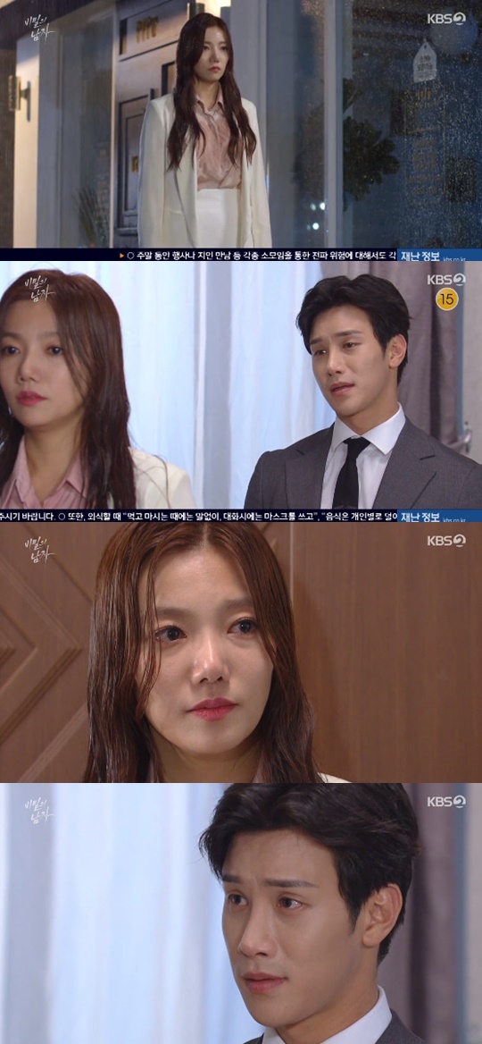 KBS 2TV '비밀의 남자' © 뉴스1