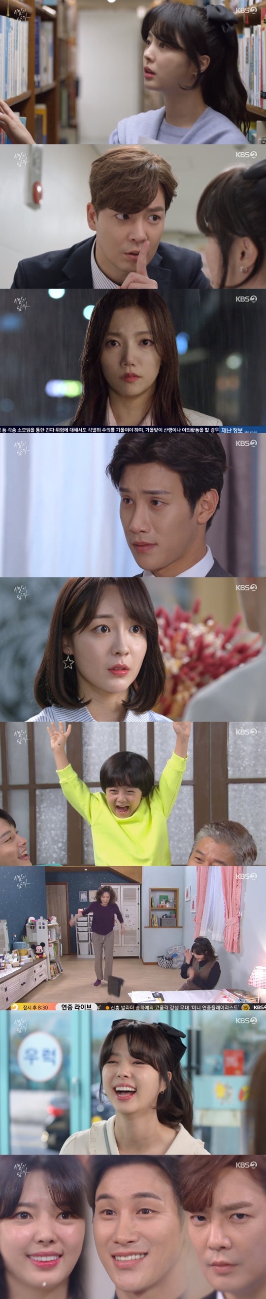 KBS 2TV '비밀의 남자' © 뉴스1
