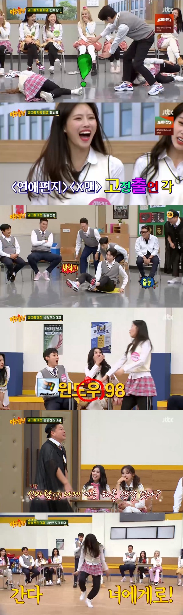 JTBC '아는 형님' 방송 화면 캡처 © 뉴스1