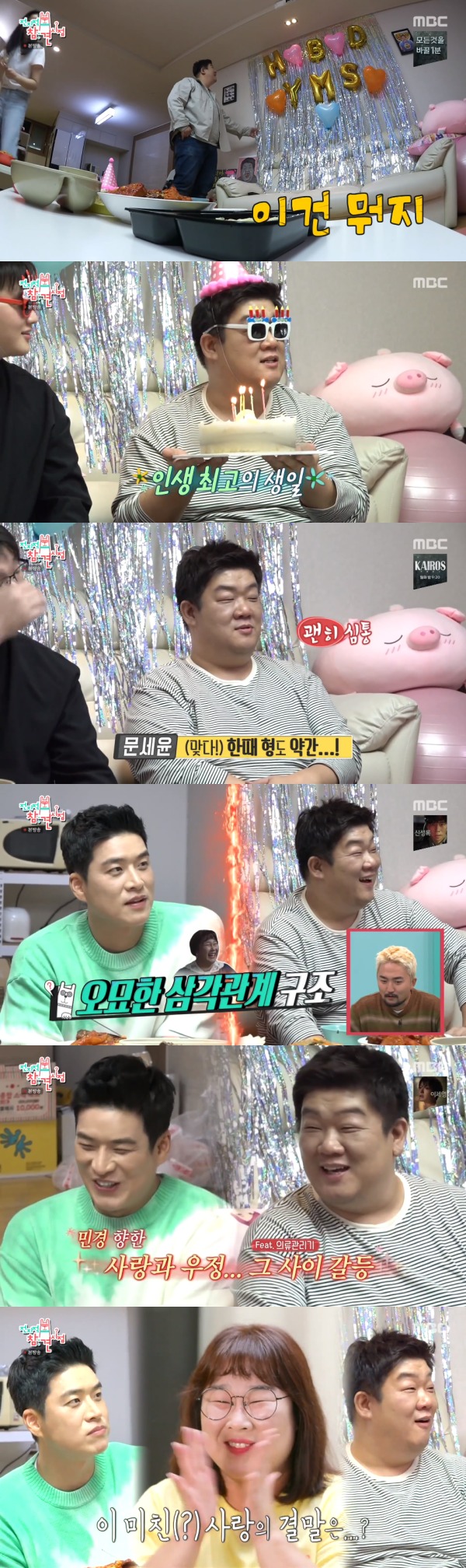 MBC '전지적 참견 시점' 방송 화면 캡처 © 뉴스1