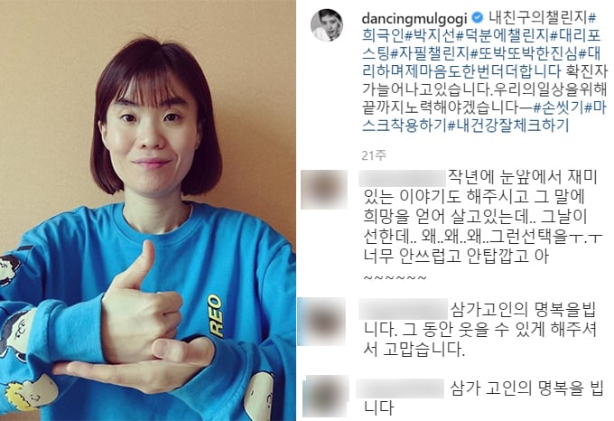 개그맨 박지선 /사진=이윤지 인스타그램 캡처