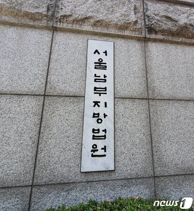 서울남부지법(서울남부지방법원) 입구 2020.6.15/뉴스1 © News1 황덕현 기자