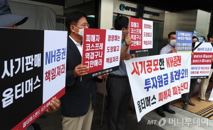 15일 서울 강남구 옵티머스자산운용 사무실 앞에서 옵티머스 사모펀드 피해자들이 투자원금 회수를 호소하며 피켓을 들고 있다. / 사진=이기범 기자 leekb@