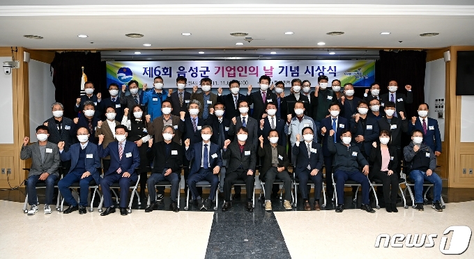 11일 충북 음성군이 6회 기업인의 날을 맞아 우수기업인과 모범근로자 31명을 선정해 표창했다고 밝혔다. 사진은 수상자 기념촬영 모습.(음성군 제공)2020.11.11/© 뉴스1