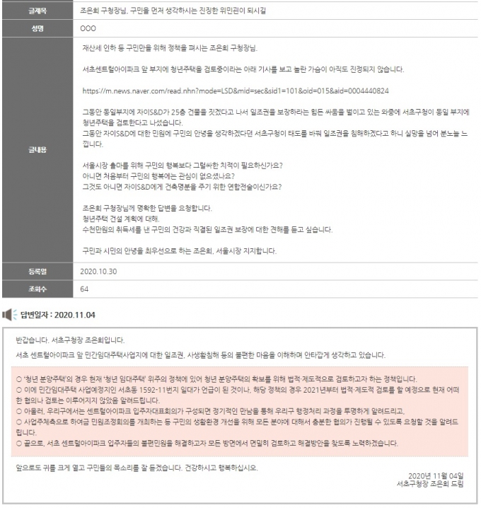 "'조은희 후보'님  OO해야 서울시장 됩니다"…서초구청장을 보는 시선