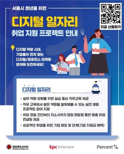 디지털 일자리 취업지원 프로젝트 안내 포스터./자료=서울시 제공